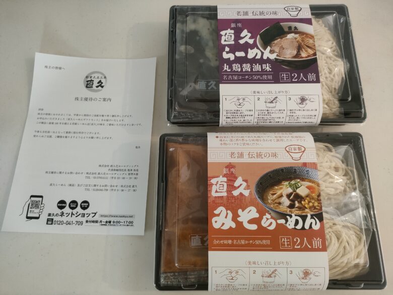 直久らーめんギフトセット
