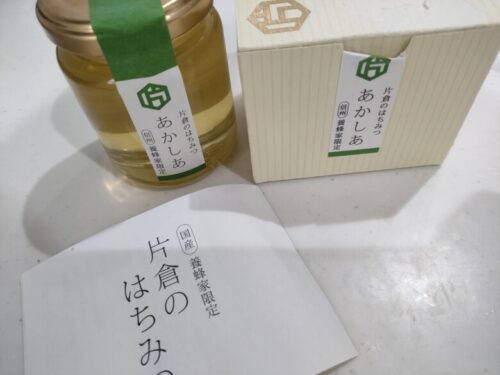 片倉のはちみつ