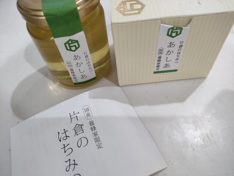 片倉のはちみつ