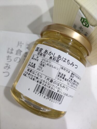 あかしあはちみつ