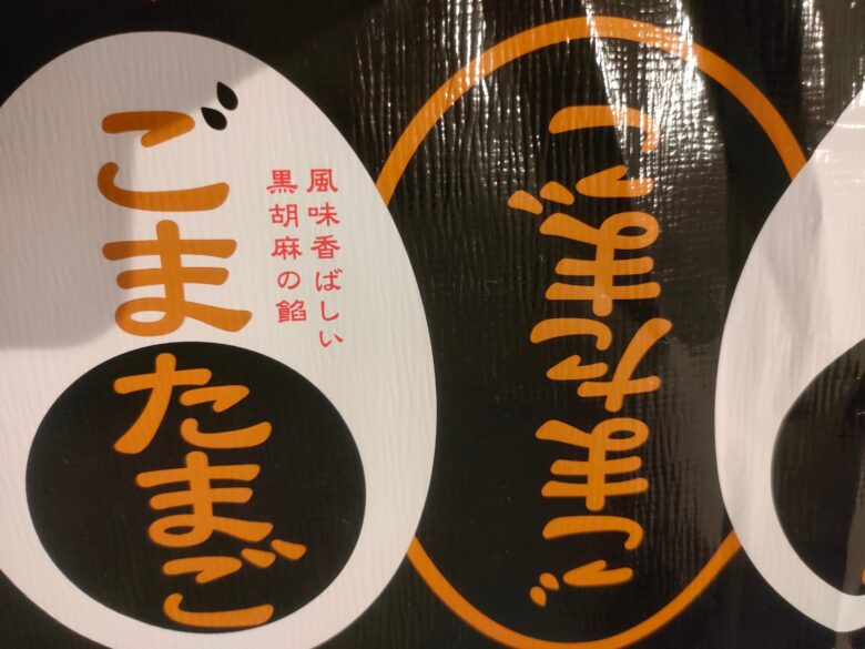 gomatamago